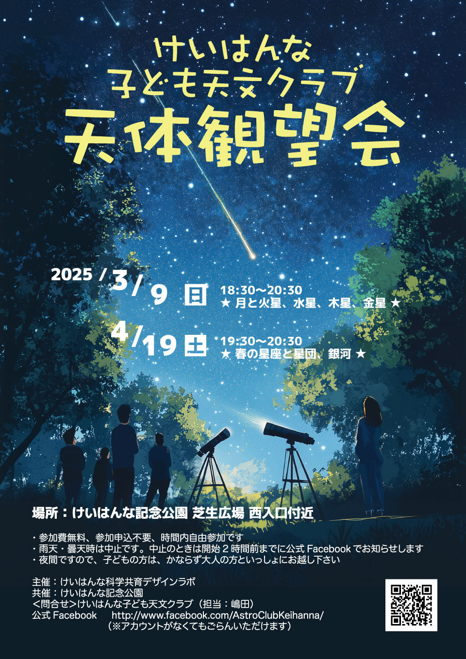 2025.03-04チラシ.jpg